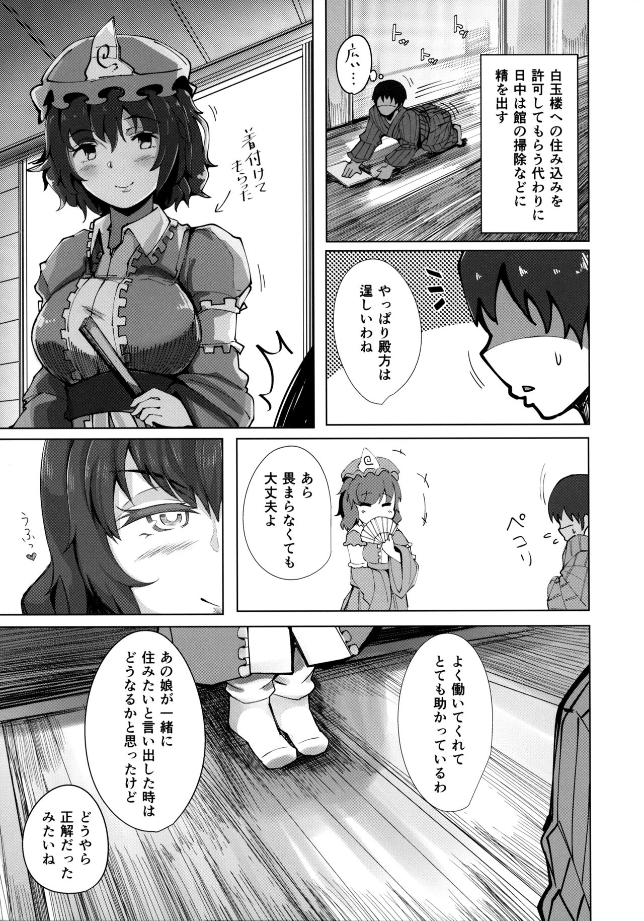 Konpaku Sengen 2 page 8 full
