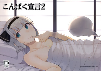 Konpaku Sengen 2 cover