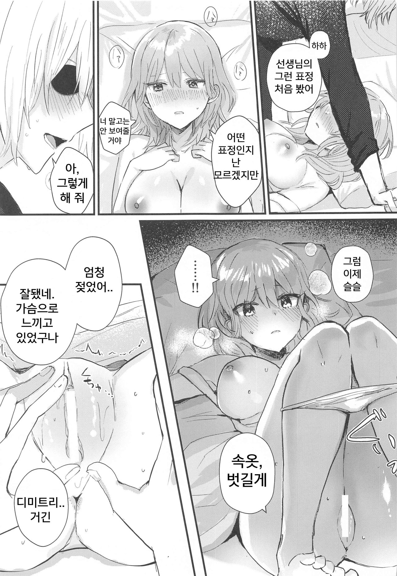 Sensei no Hatena - What the professor doesn't know page 10 full