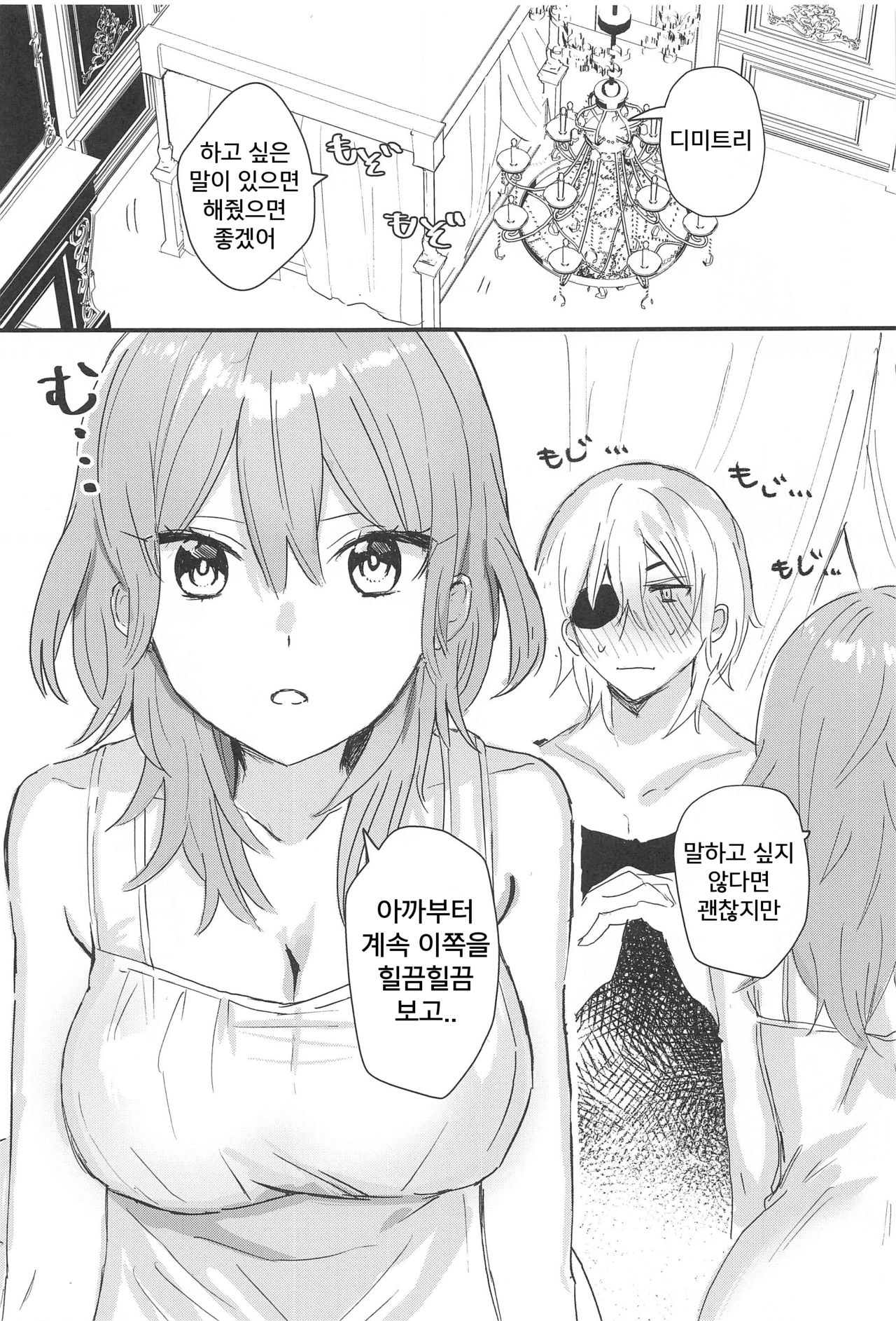Sensei no Hatena - What the professor doesn't know page 2 full