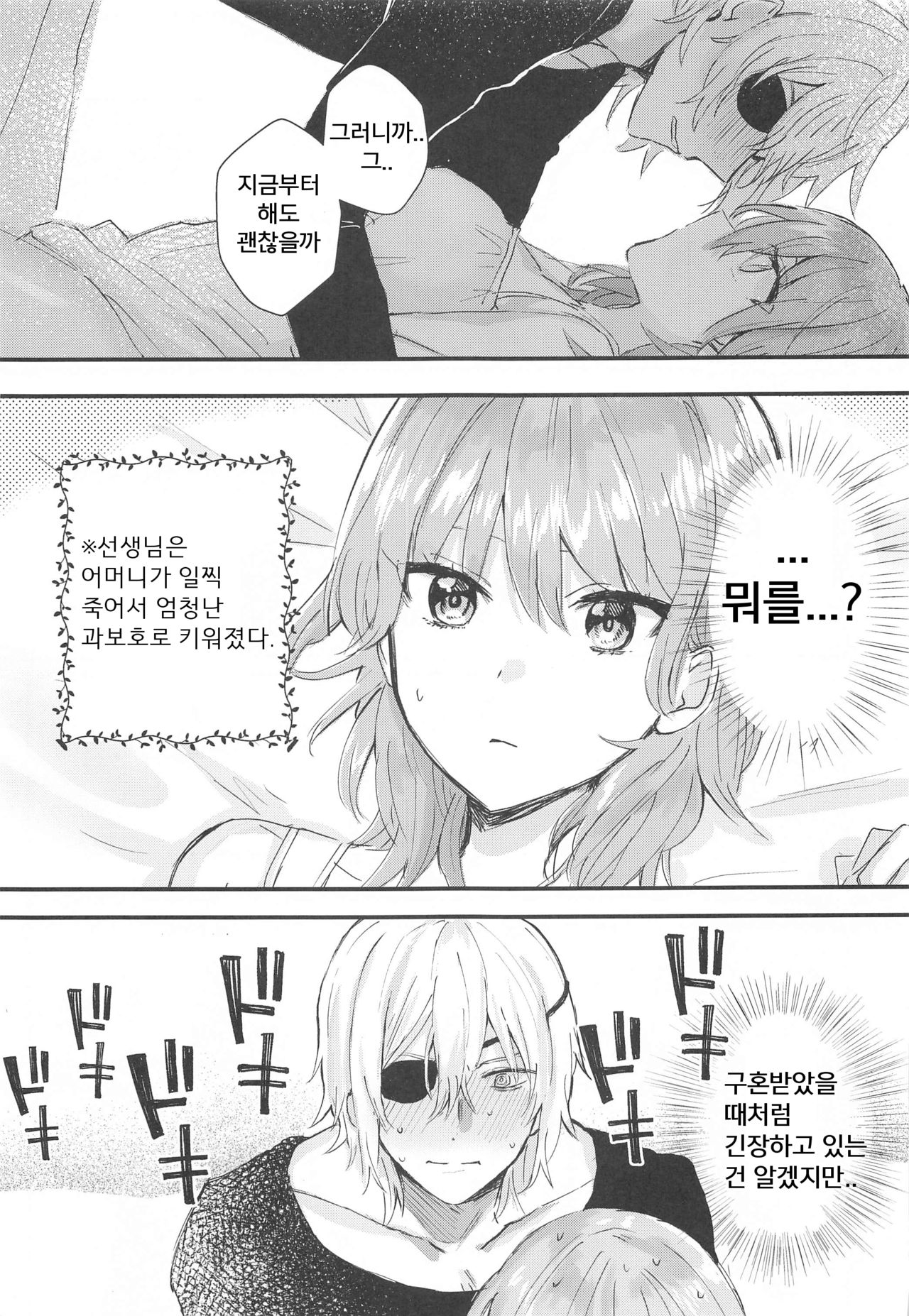 Sensei no Hatena - What the professor doesn't know page 4 full