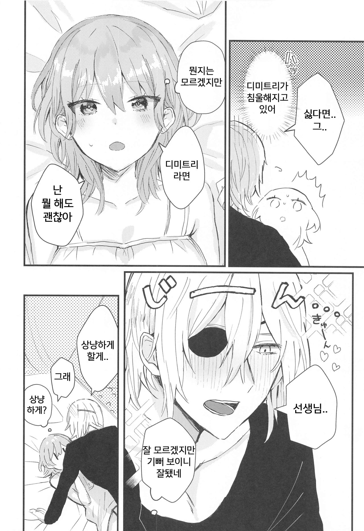 Sensei no Hatena - What the professor doesn't know page 5 full