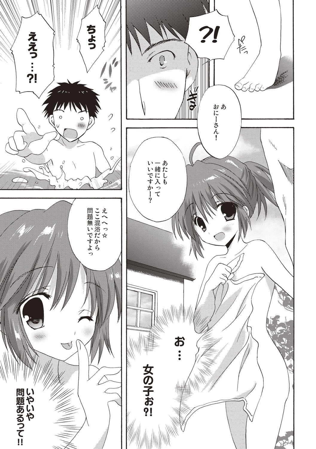 Kayowaki Chiisana Monogatari page 8 full