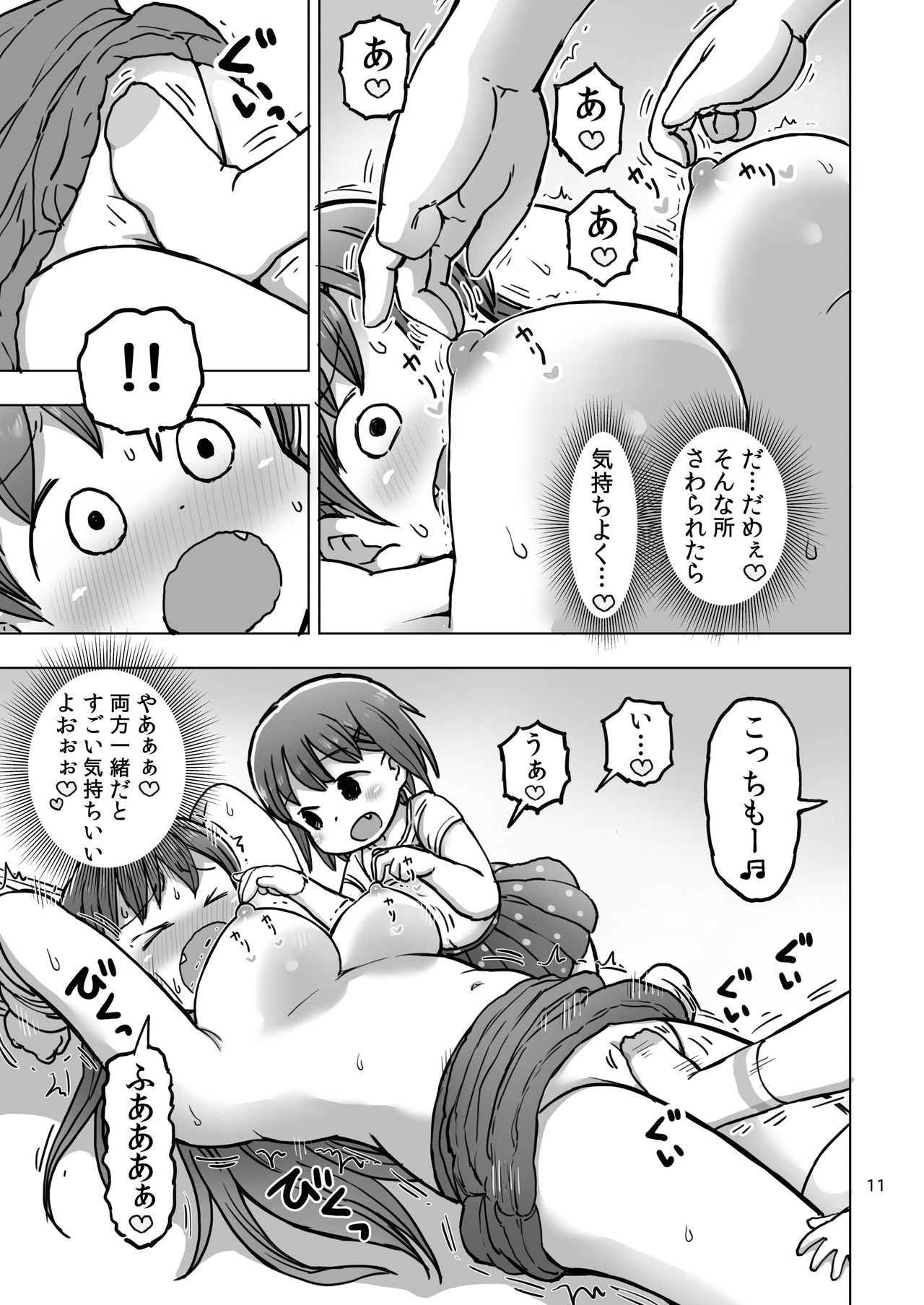 Aserasare Kusuguri Denkianma page 10 full
