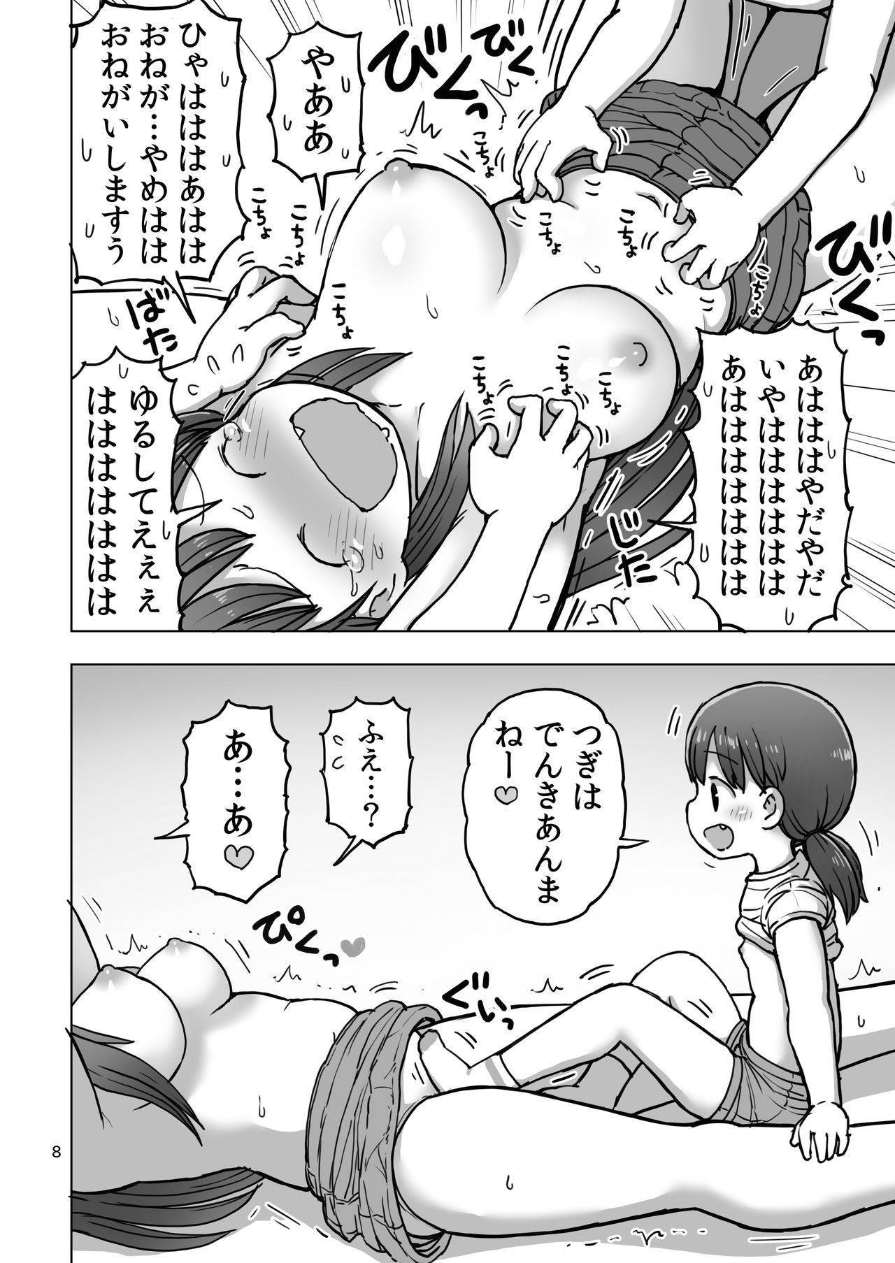 Aserasare Kusuguri Denkianma page 7 full
