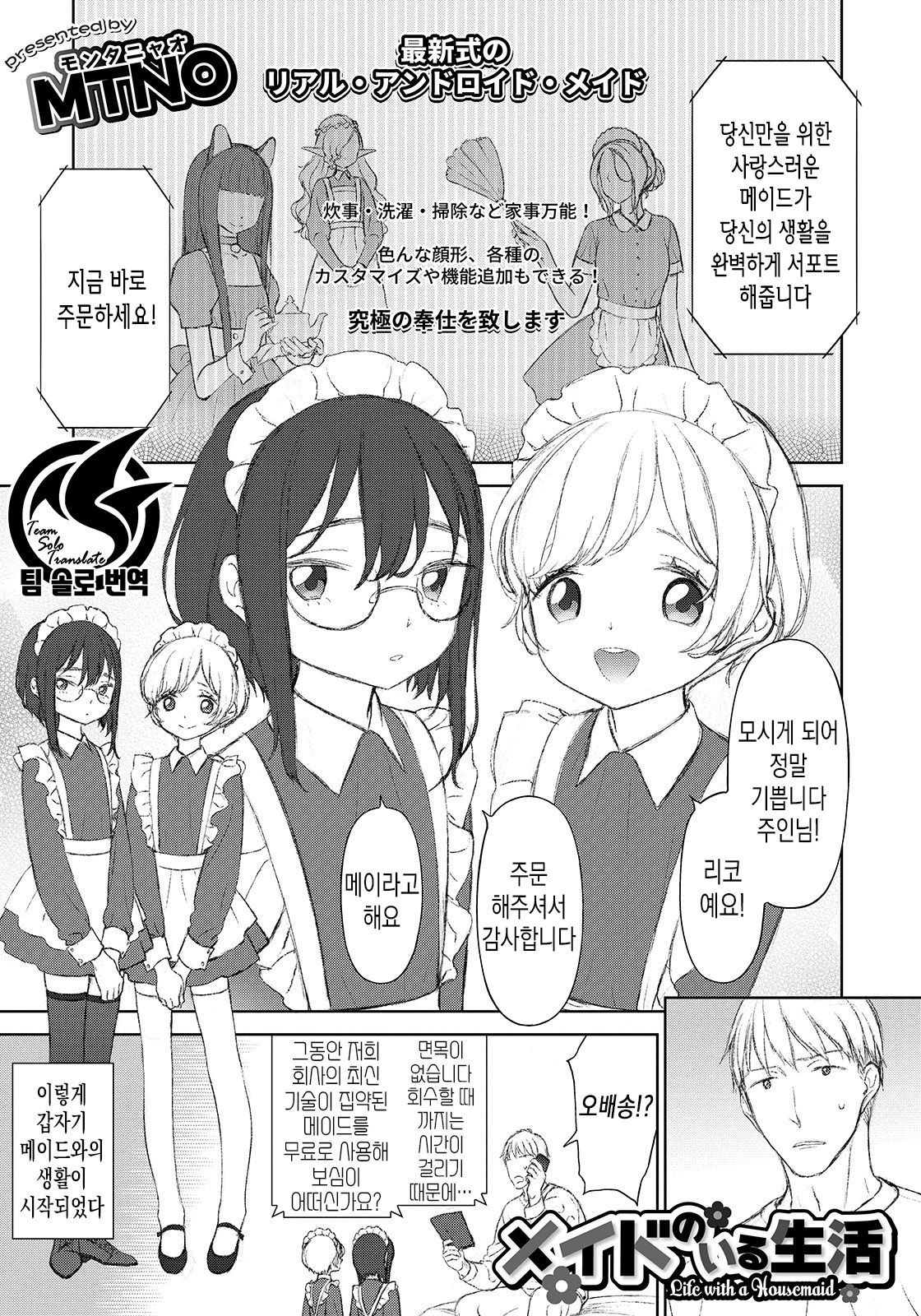 Maid no Iru - Life with a Housemaid | 메이드와의 생활 page 1 full