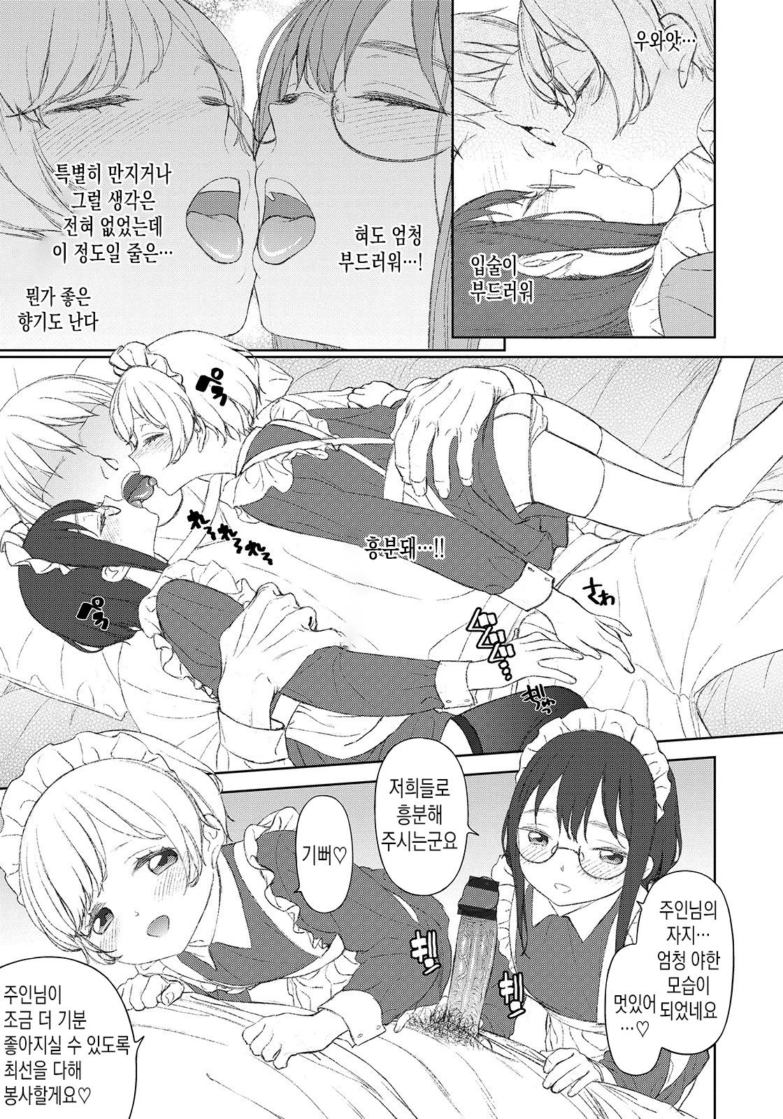 Maid no Iru - Life with a Housemaid | 메이드와의 생활 page 5 full
