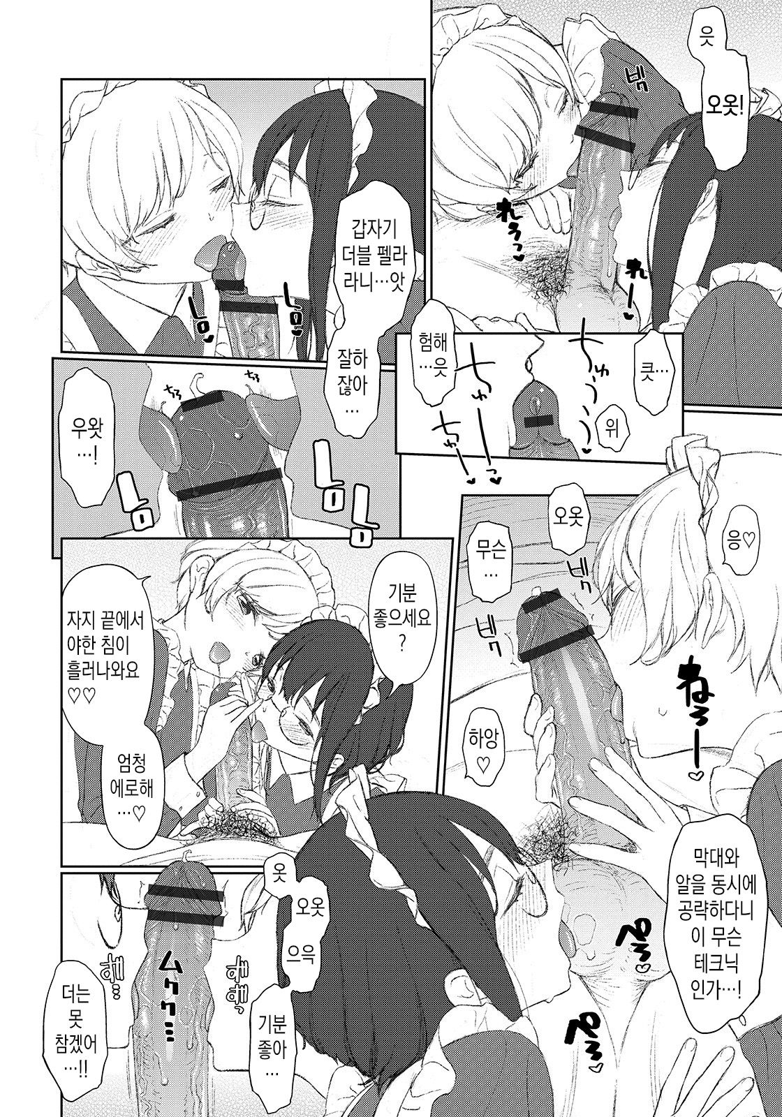 Maid no Iru - Life with a Housemaid | 메이드와의 생활 page 6 full