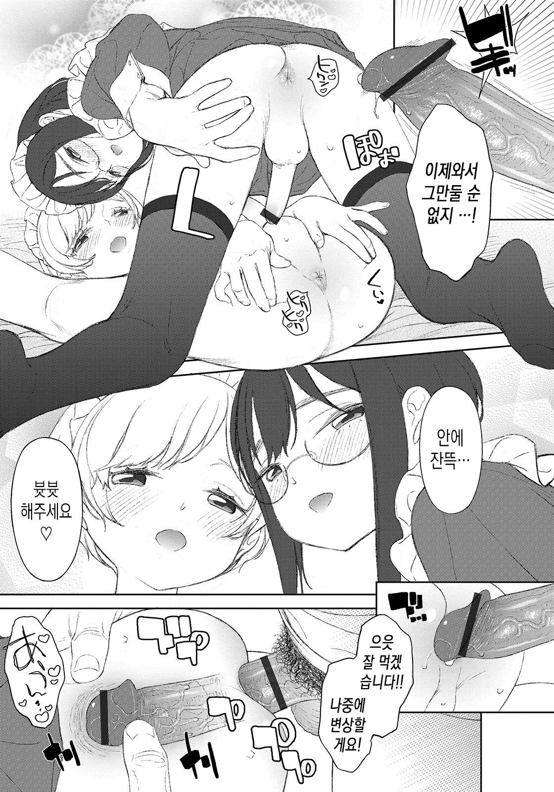 Maid no Iru - Life with a Housemaid | 메이드와의 생활 page 7 full