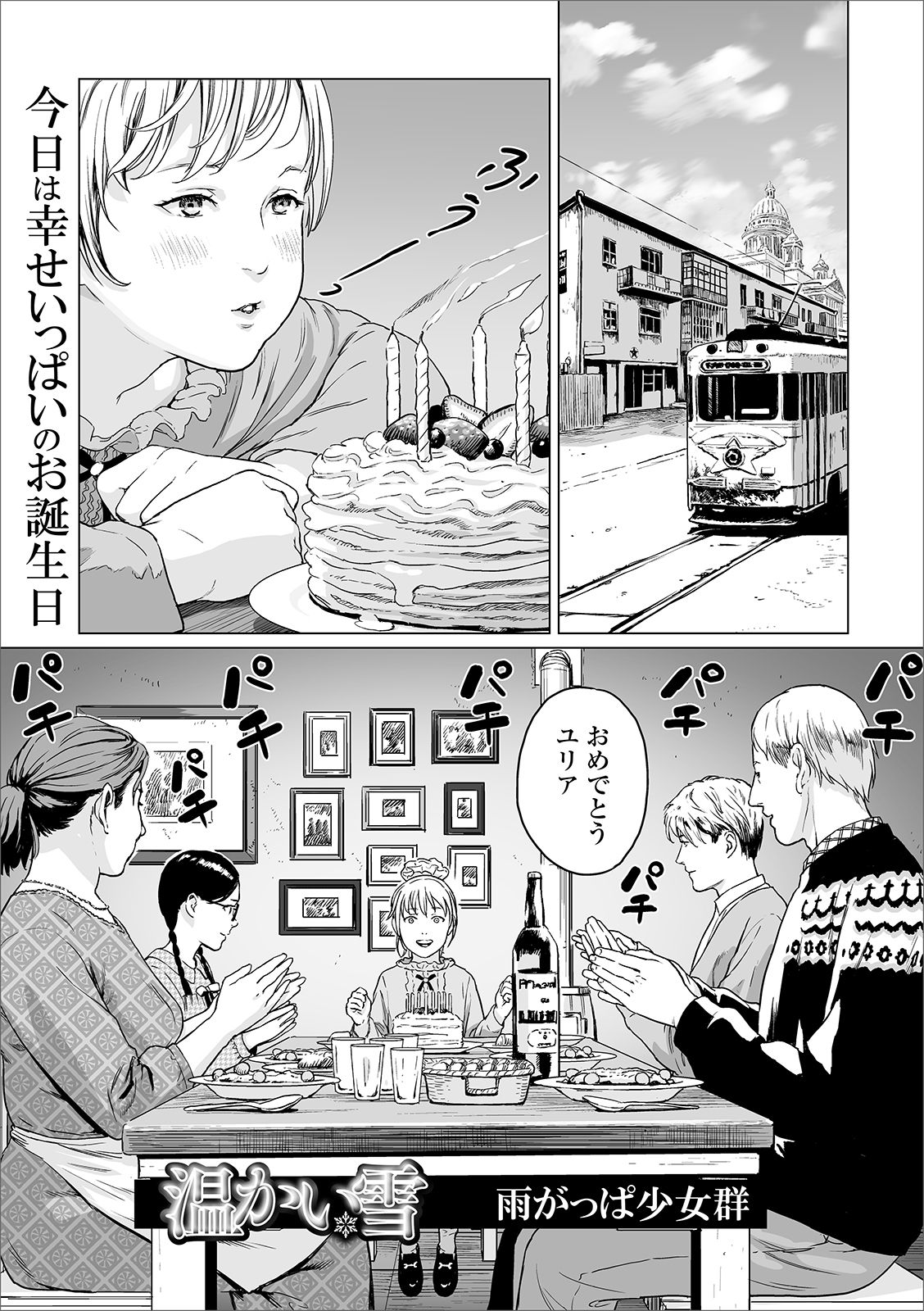 Atatakai Yuki page 1 full