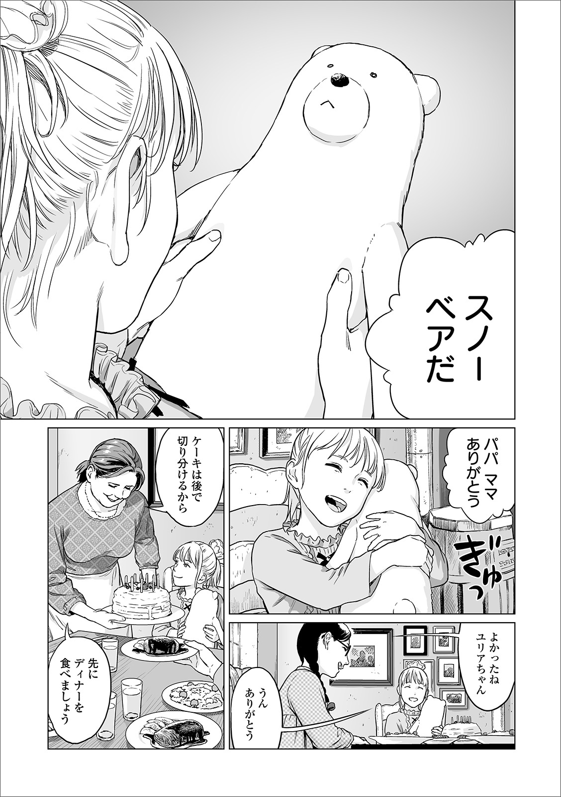 Atatakai Yuki page 3 full