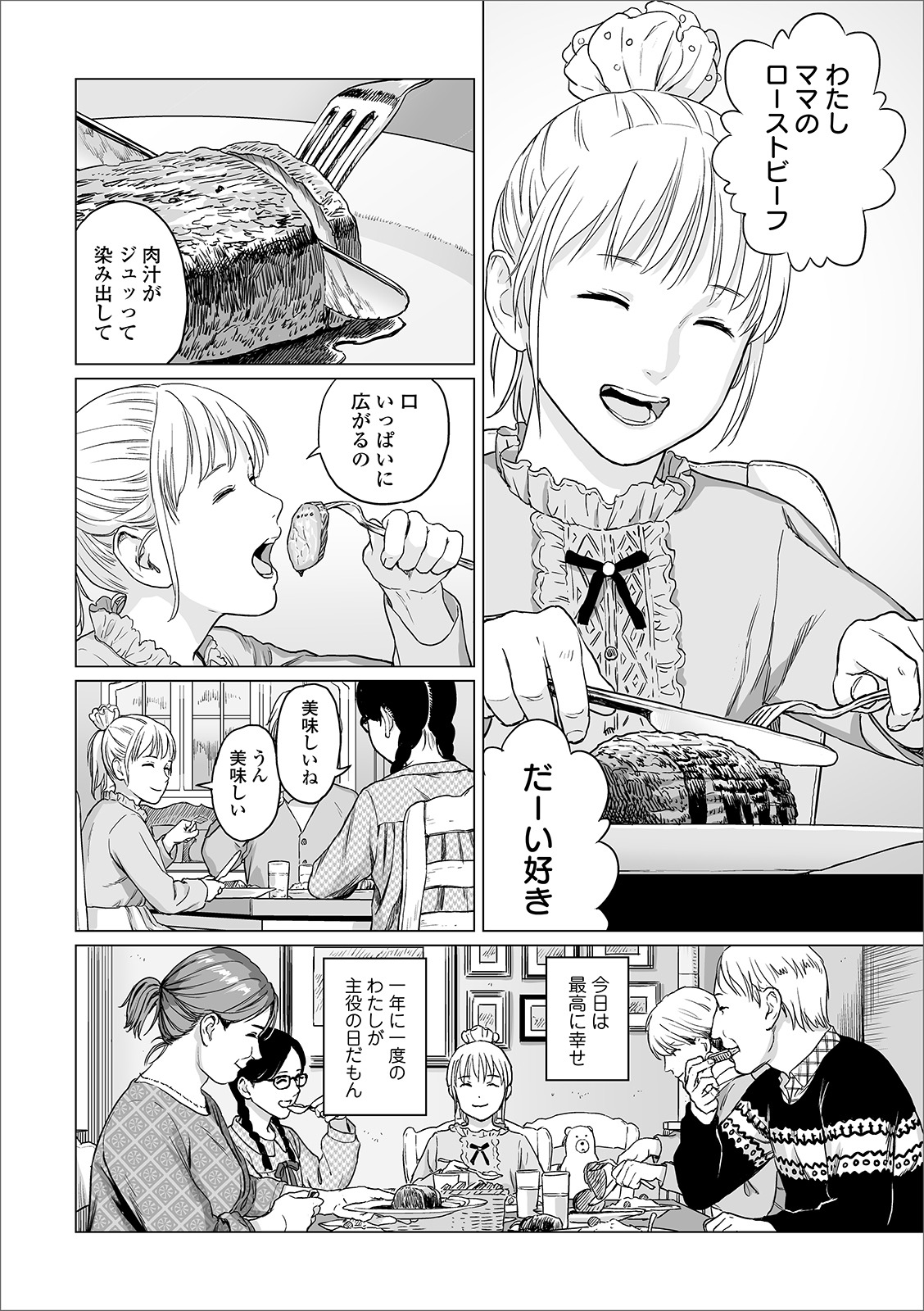 Atatakai Yuki page 4 full