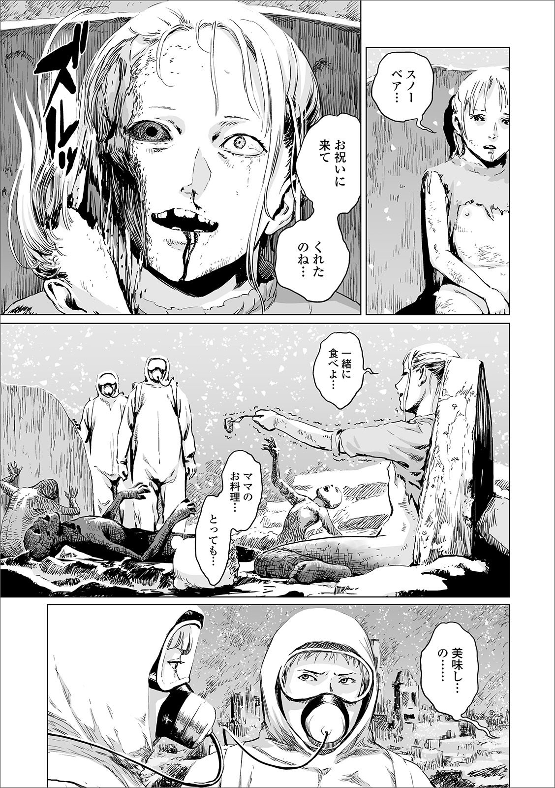Atatakai Yuki page 9 full