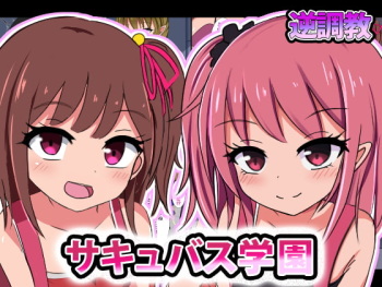 Succubus Gakuen -Otoko ga Pet to Shite Loli ni Choukyou Sareru Sekai- cover
