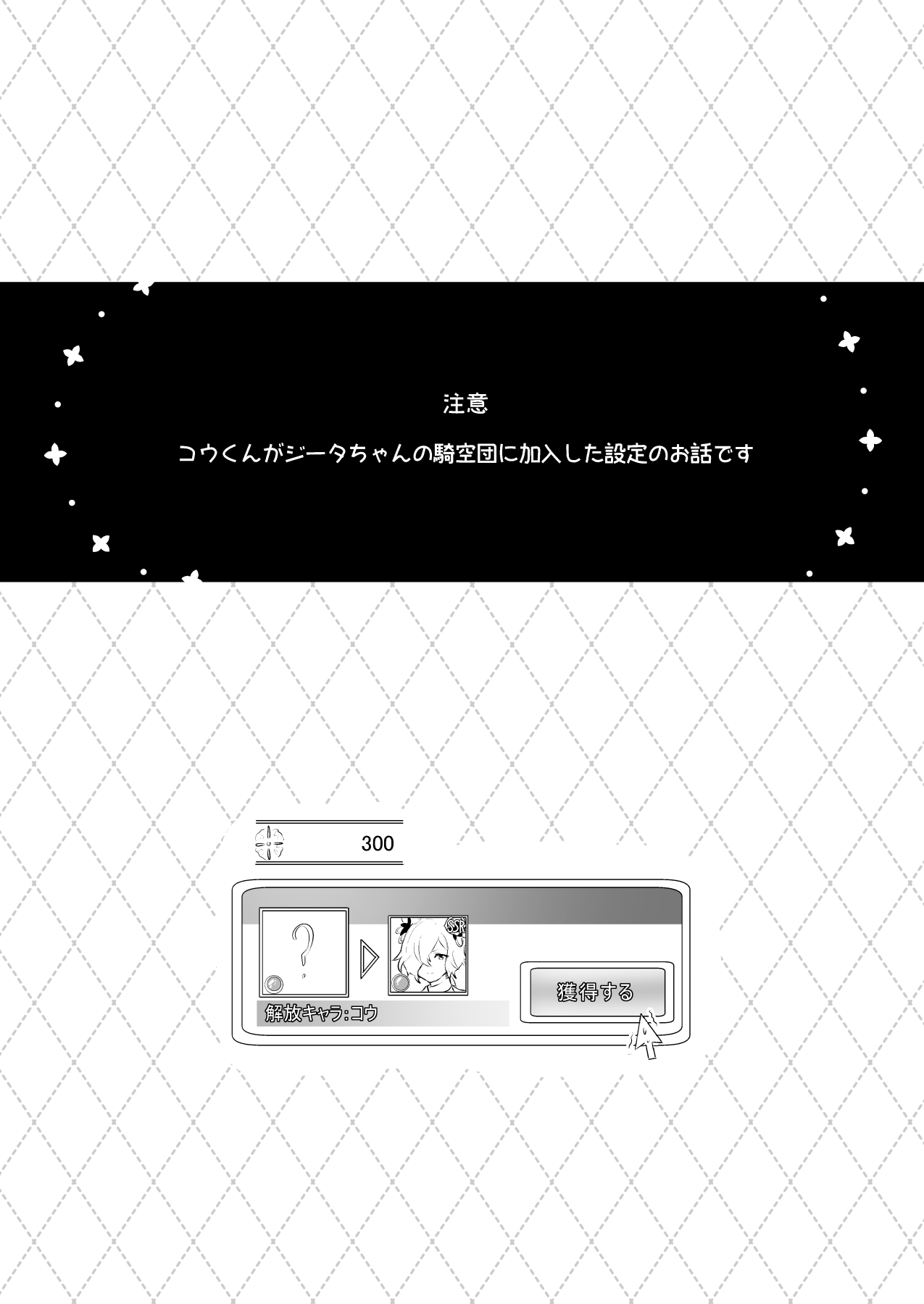 Koubi Gokko page 2 full