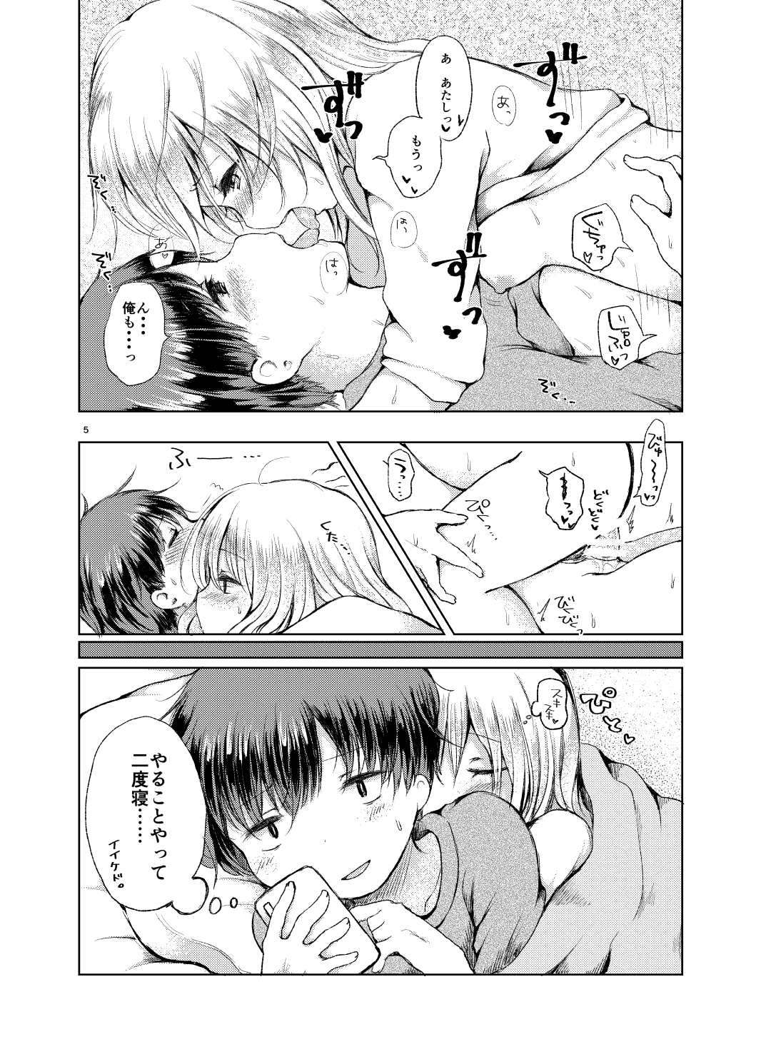 Handousei 0.5 page 4 full