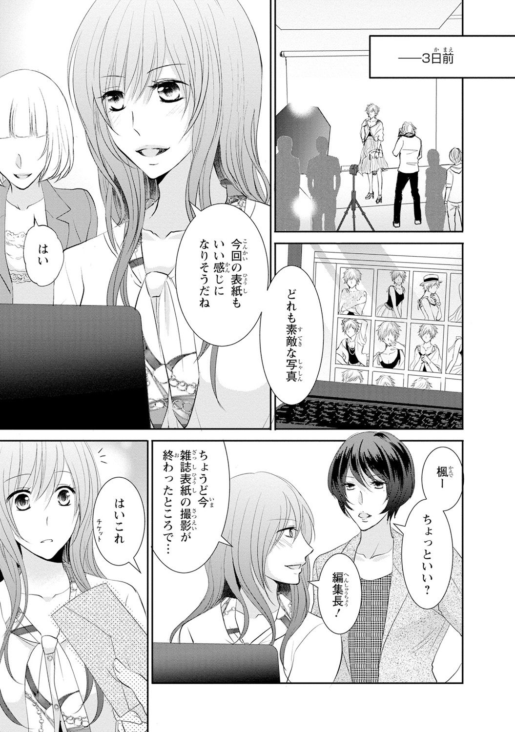 ケダモノ極道と復讐の契 1巻 page 10 full