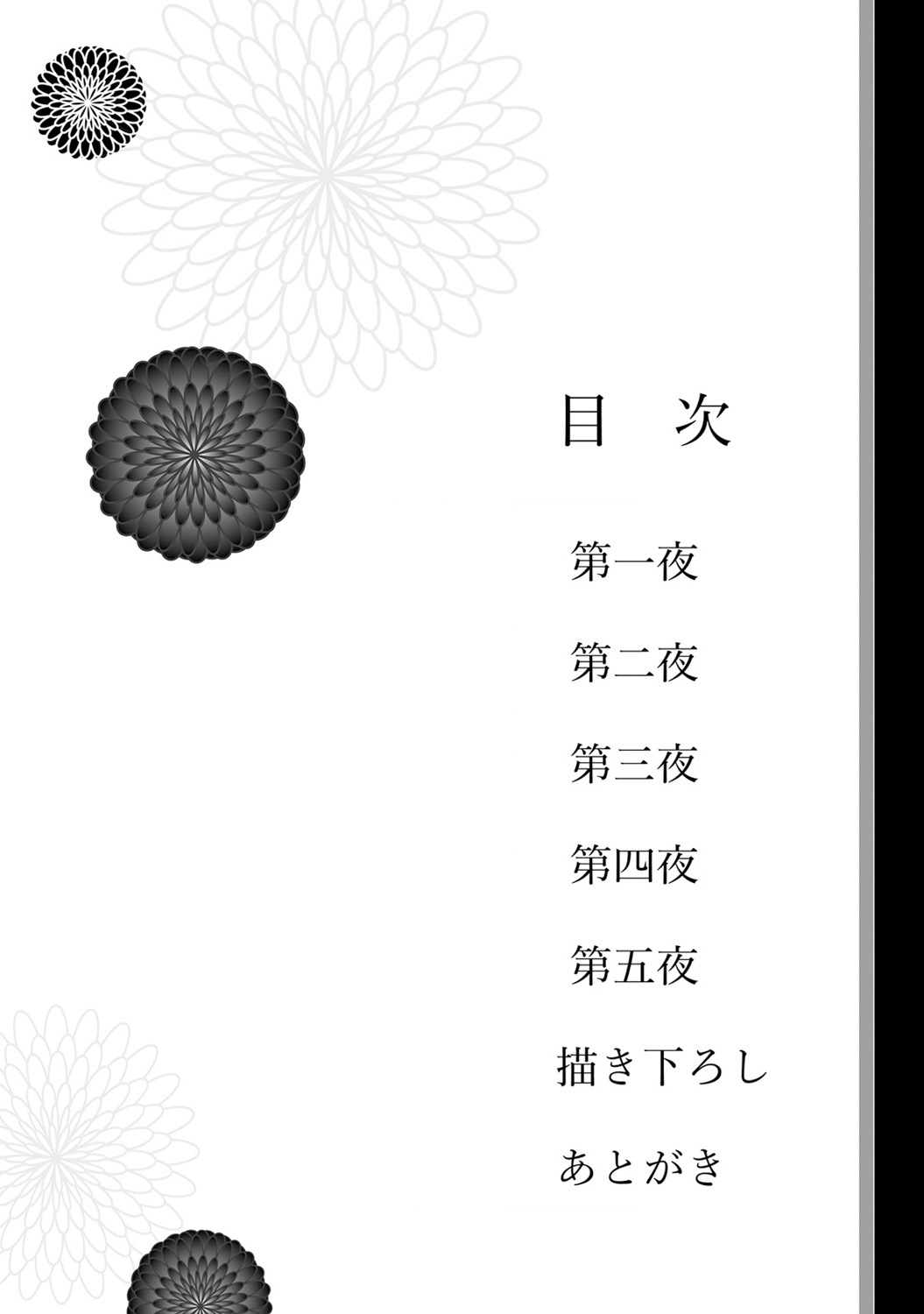 ケダモノ極道と復讐の契 1巻 page 3 full