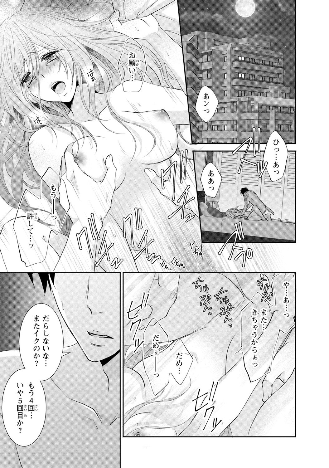 ケダモノ極道と復讐の契 1巻 page 6 full