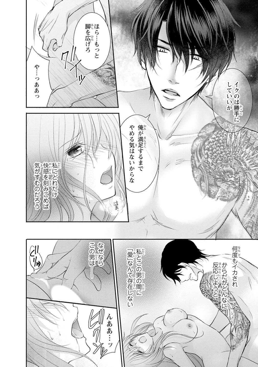 ケダモノ極道と復讐の契 1巻 page 7 full