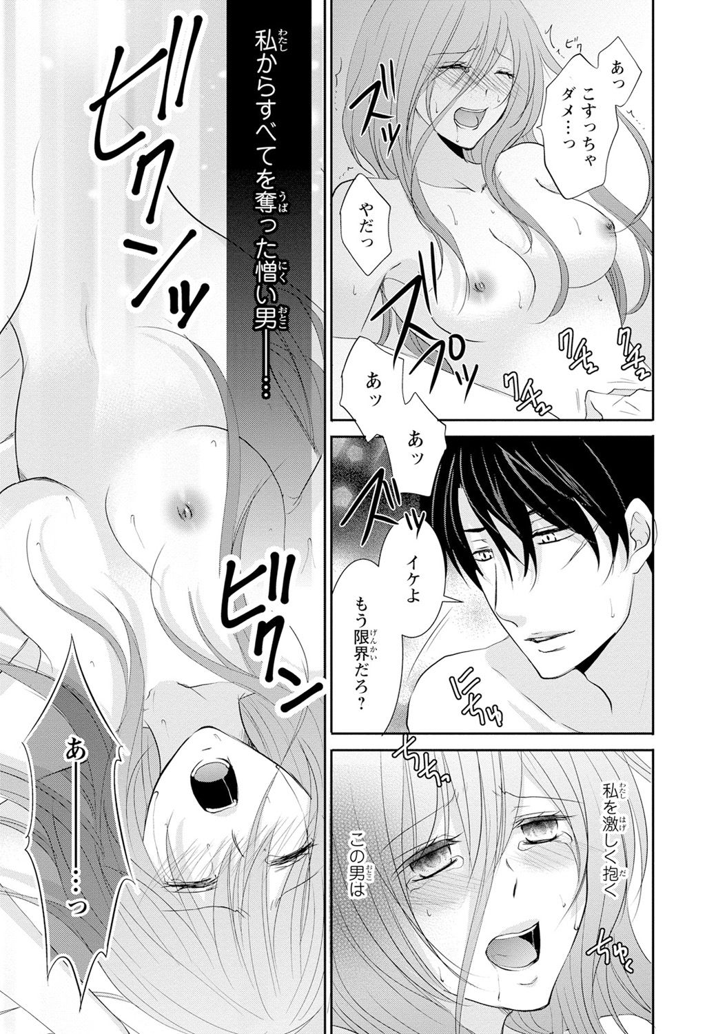ケダモノ極道と復讐の契 1巻 page 8 full
