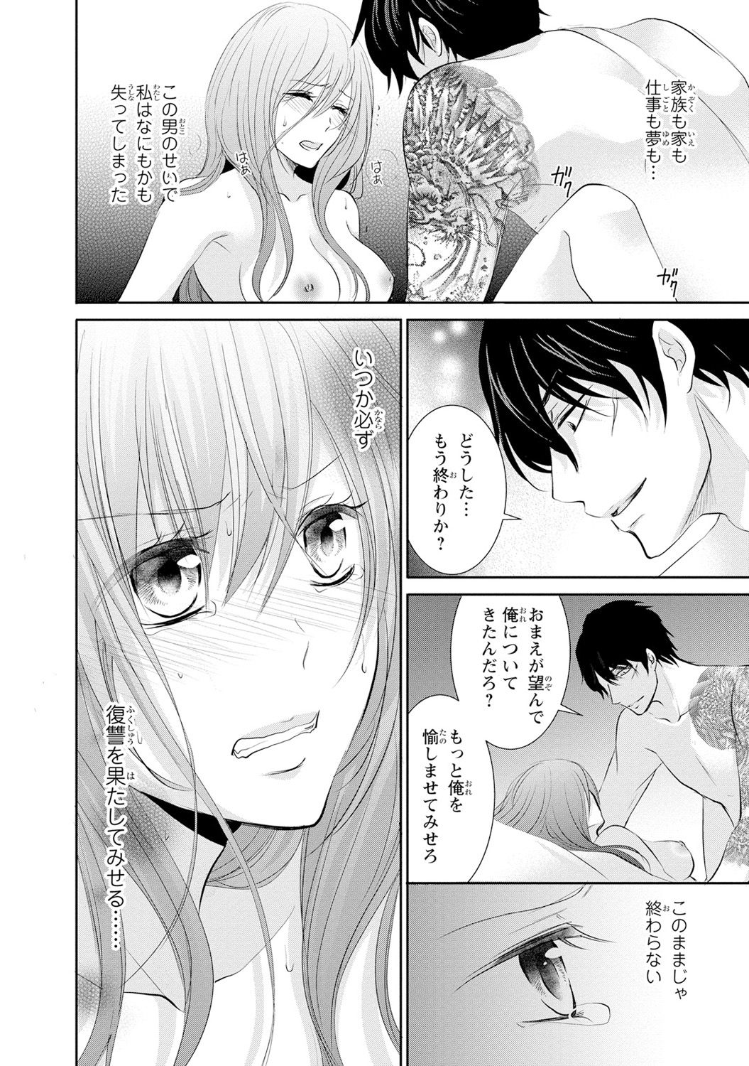 ケダモノ極道と復讐の契 1巻 page 9 full