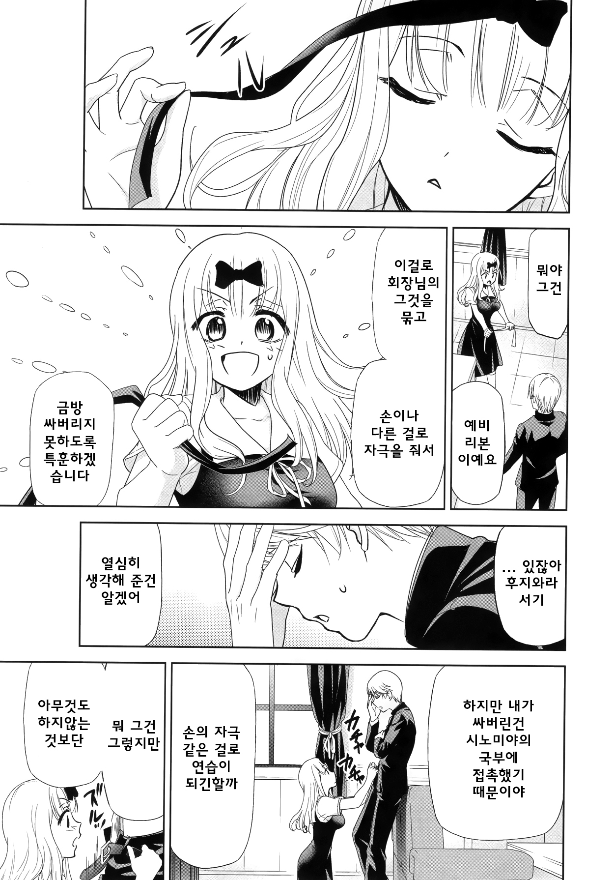 Kaguya-sama wa Shasei Sasetai 2 | 카구야 님은 사정받고 싶어 2 page 4 full