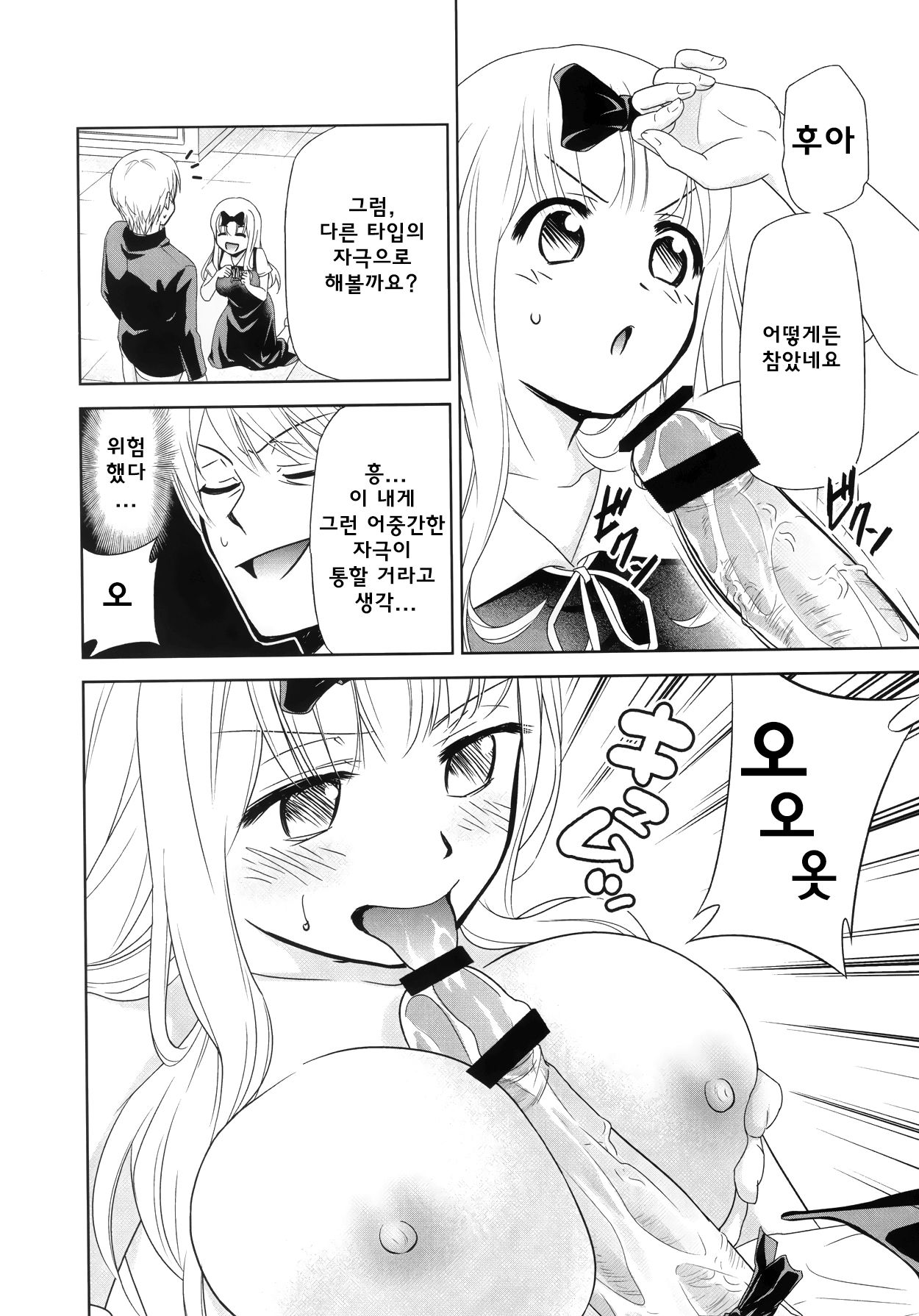 Kaguya-sama wa Shasei Sasetai 2 | 카구야 님은 사정받고 싶어 2 page 9 full