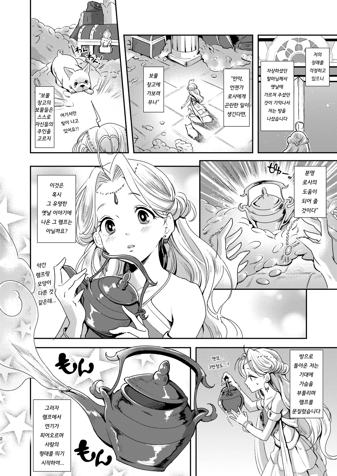 Futanari Senya Ichiya | 후타나리 천야일야 page 4 full