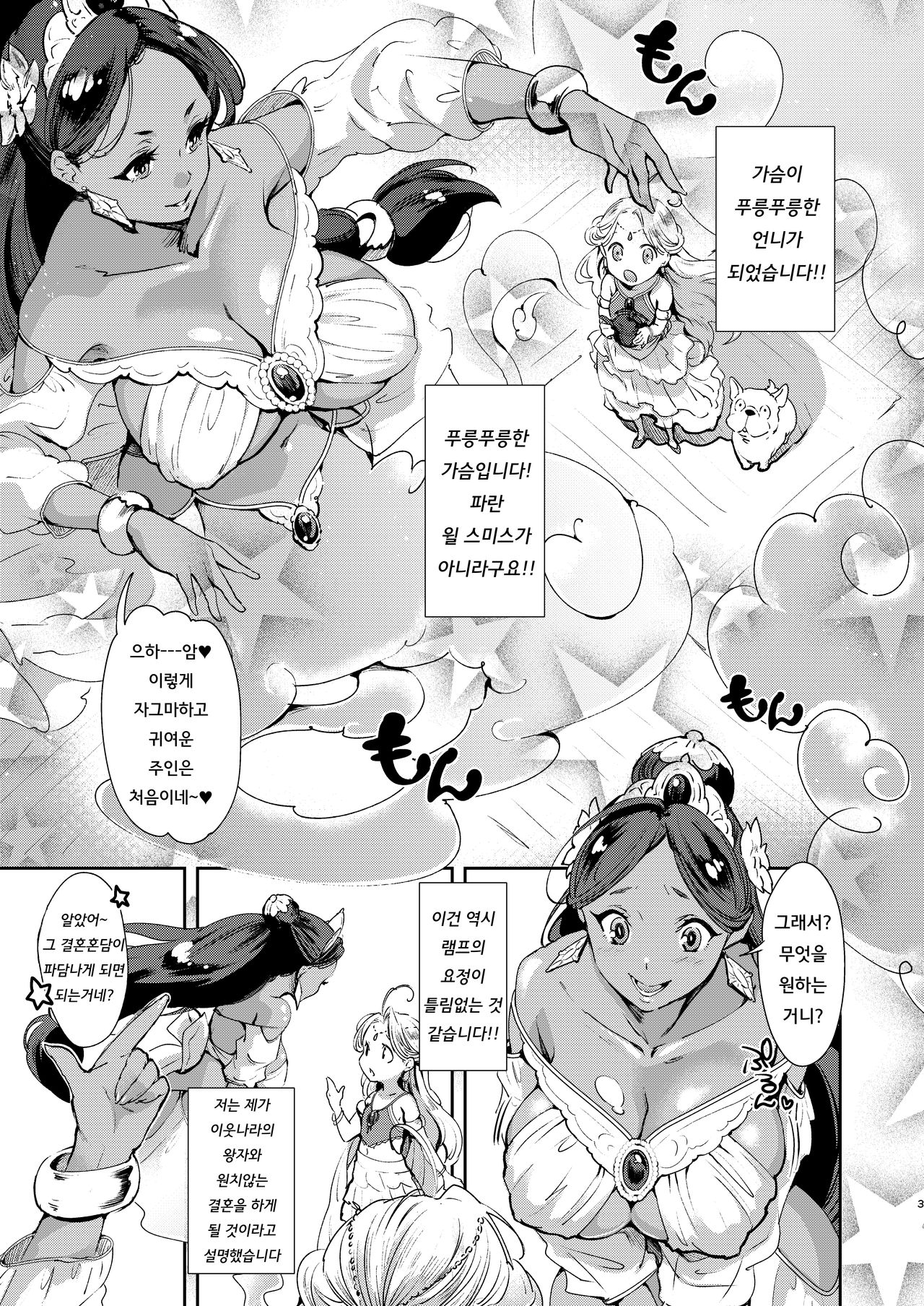 Futanari Senya Ichiya | 후타나리 천야일야 page 5 full