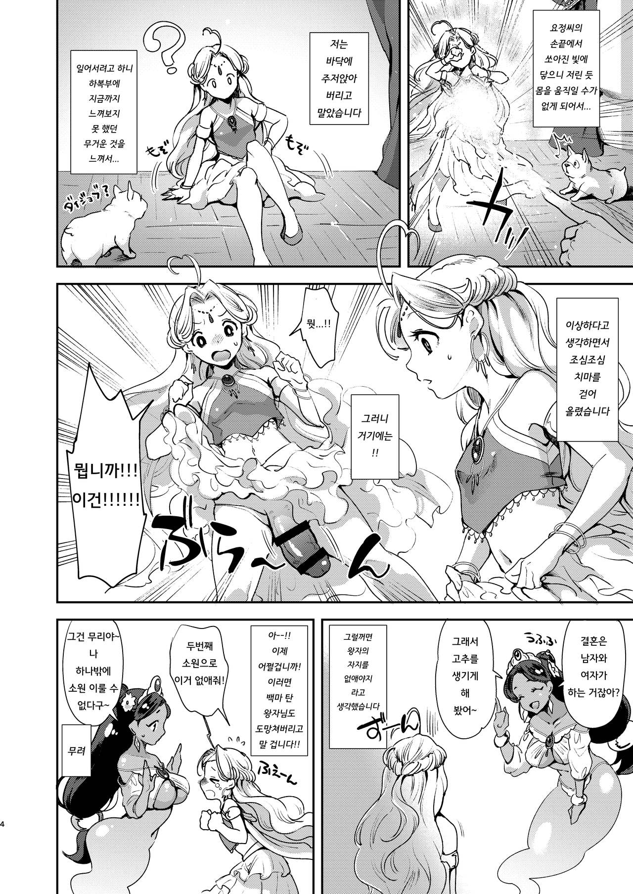 Futanari Senya Ichiya | 후타나리 천야일야 page 6 full