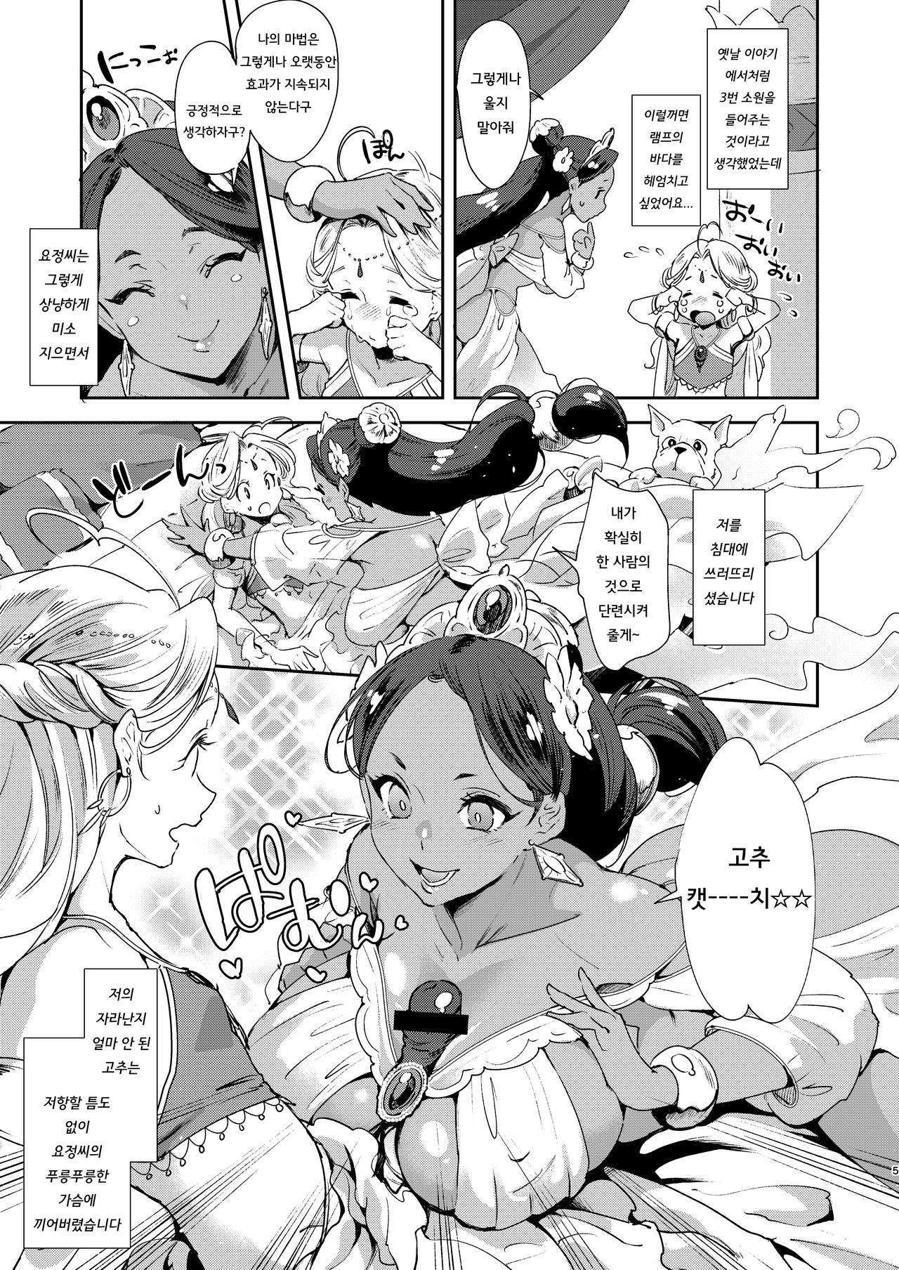 Futanari Senya Ichiya | 후타나리 천야일야 page 7 full