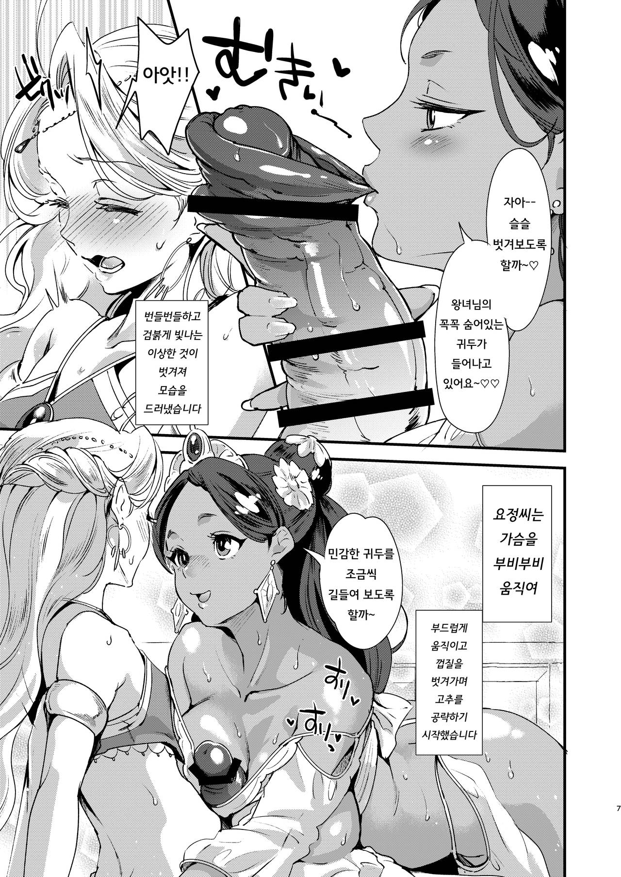 Futanari Senya Ichiya | 후타나리 천야일야 page 9 full