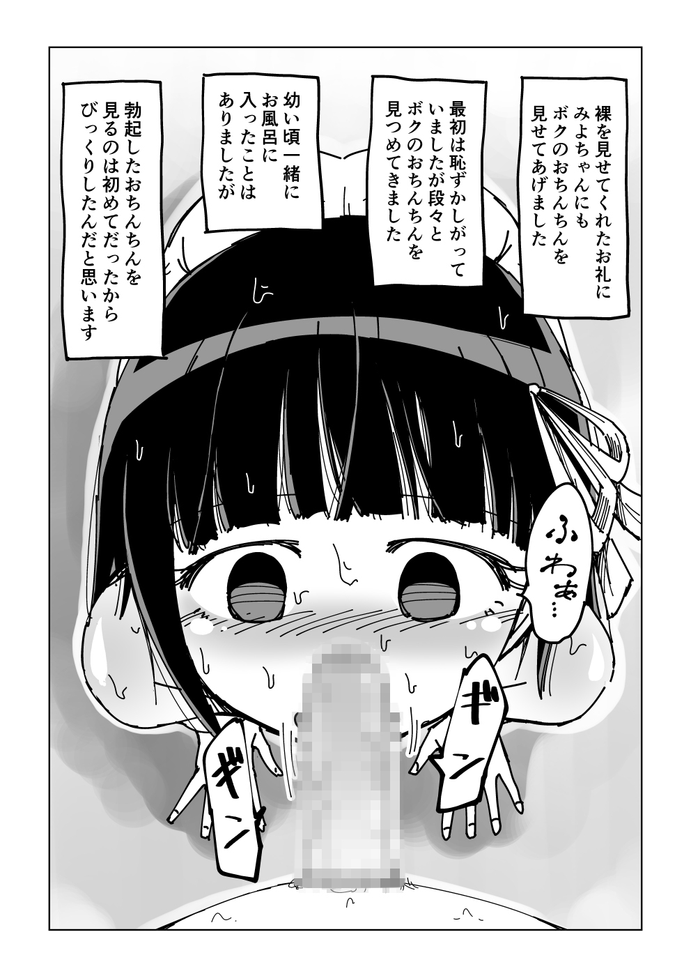 幼馴染催眠調教日記OMAKE page 6 full