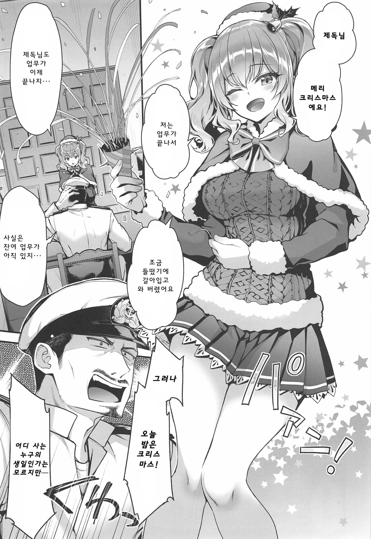Kashima to Love Love Christmas page 4 full