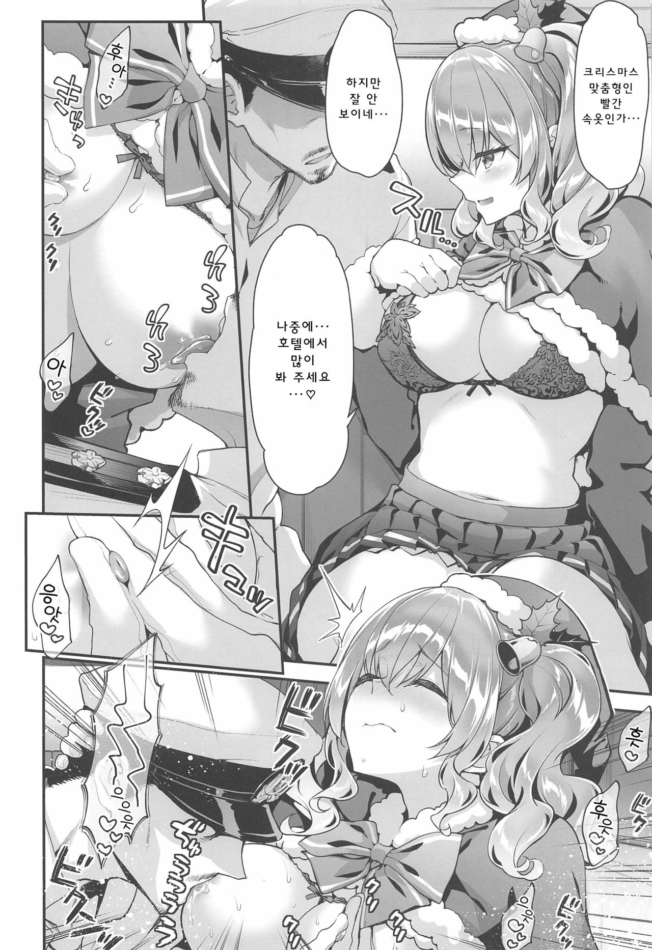 Kashima to Love Love Christmas page 7 full