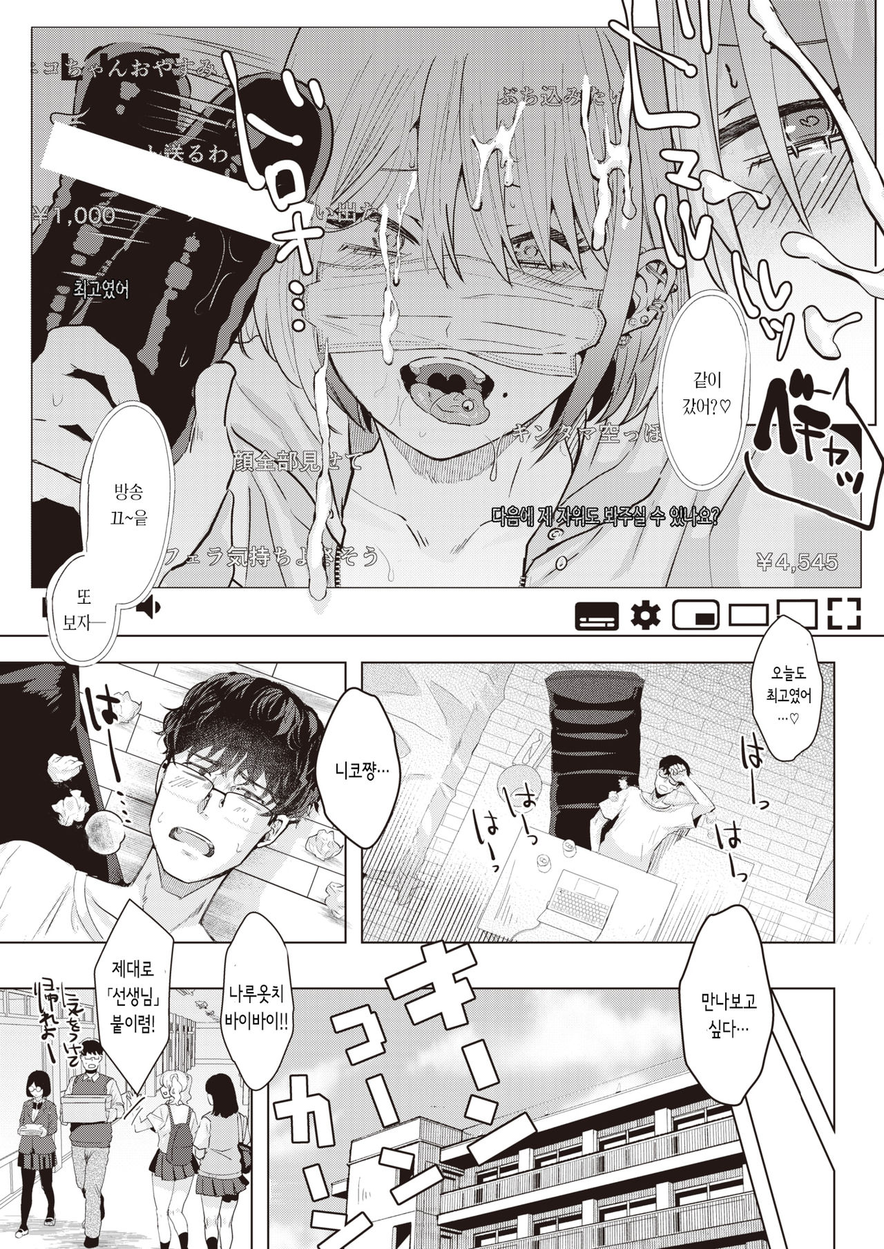 Haishin Start!! | 방송 스타트 page 5 full