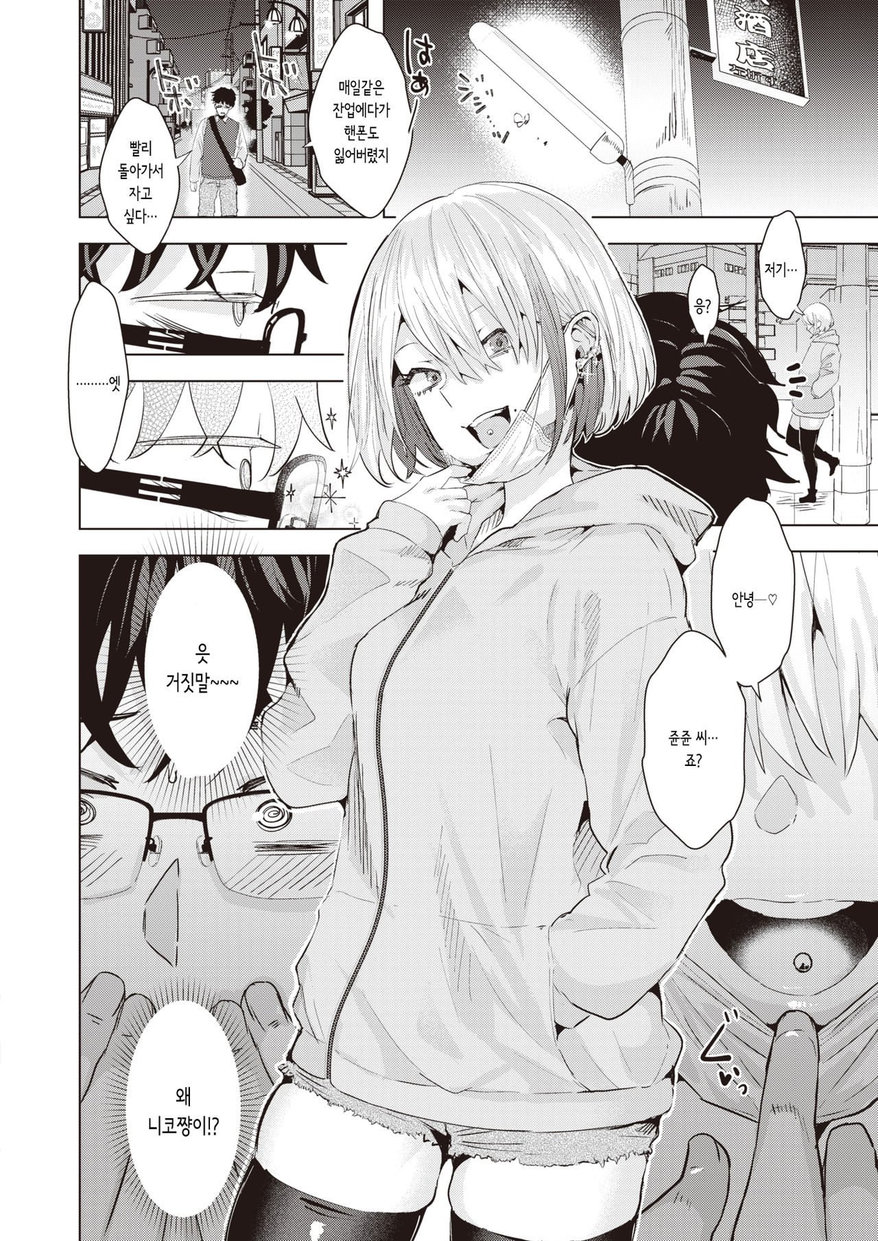 Haishin Start!! | 방송 스타트 page 8 full