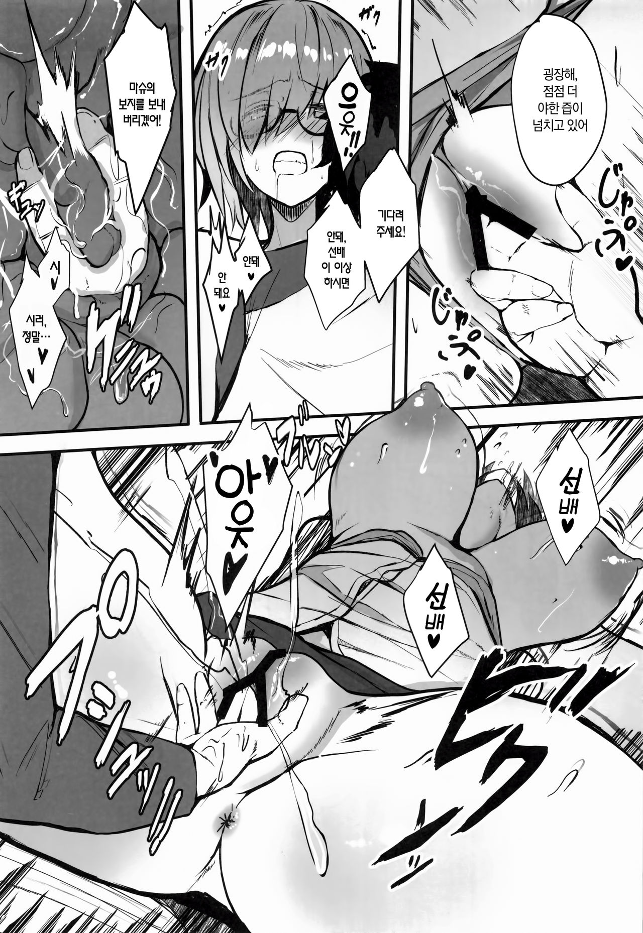 Mash to Koukou Seikatsu Seifuku Hatsu Ecchi Hen | 마슈와의 고등학교 생활 교복입고 첫 섹스편 page 10 full