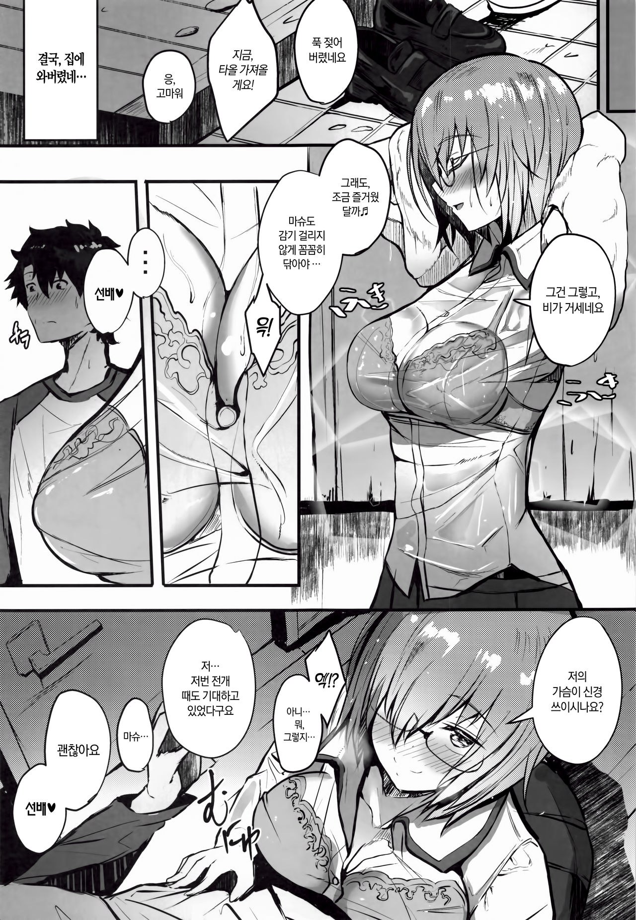 Mash to Koukou Seikatsu Seifuku Hatsu Ecchi Hen | 마슈와의 고등학교 생활 교복입고 첫 섹스편 page 6 full