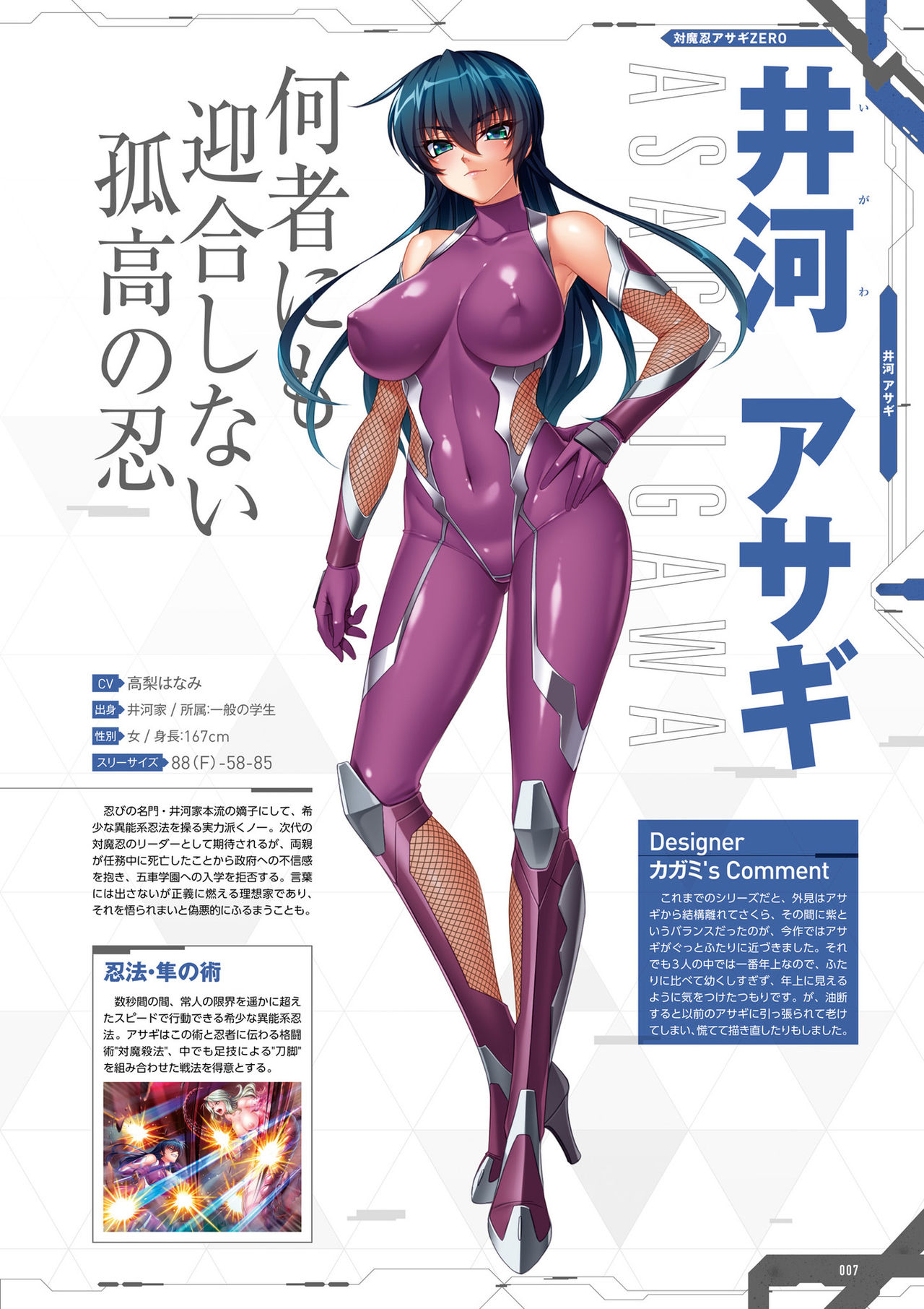 Taimanin Saga page 9 full