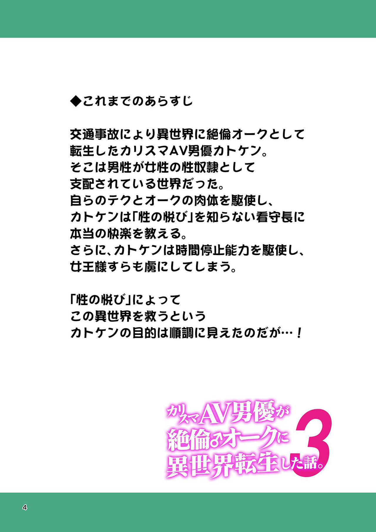 Charisma AV Danyuu ga Zetsurin Orc ni Isekai Tensei Shita Hanashi 3 | 카리스마 AV남배우가 절륜 오크로 이세계 전생한 이야기. 3 page 4 full