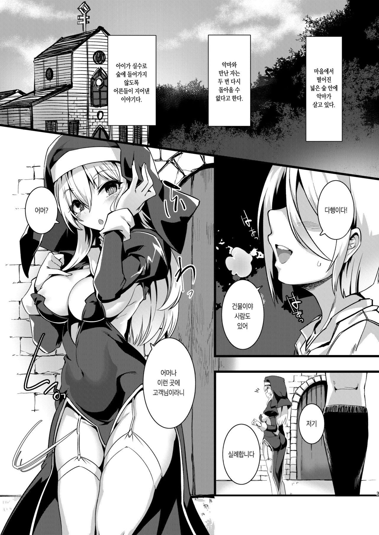 Mayoeru Kohitsuji Itadakimasu | 길잃은 새끼양 잘 먹겠습니다 page 2 full