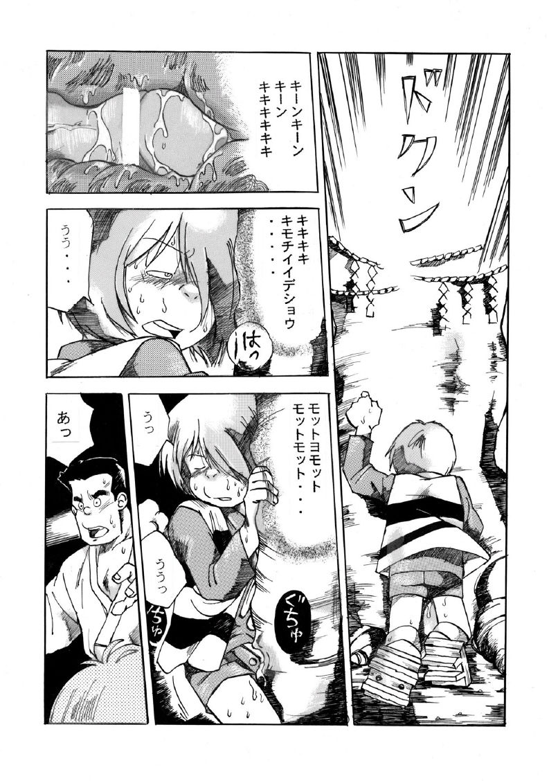 ROTTEN PARTY VOL.1 page 5 full