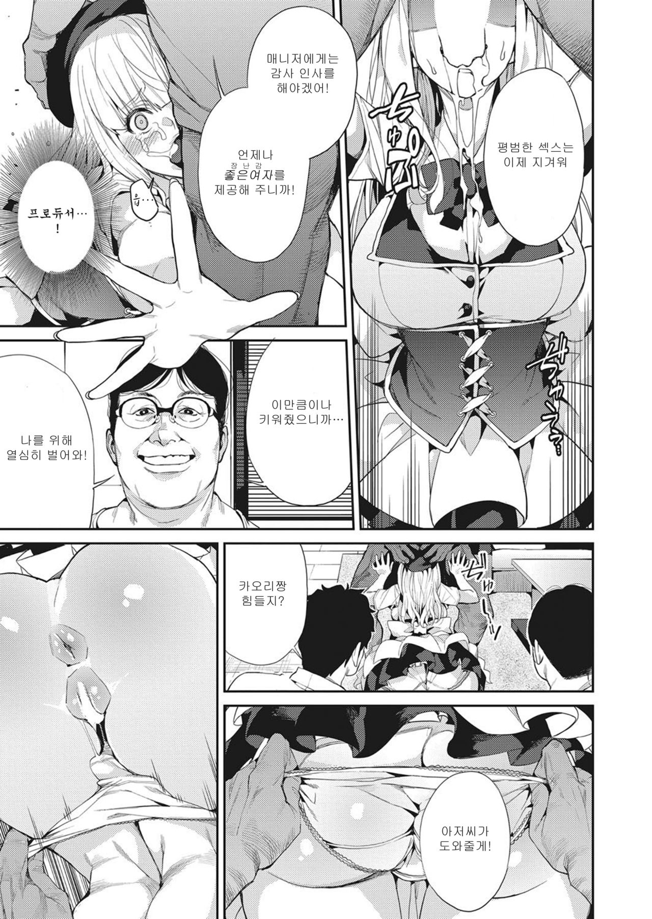 IDOL ni Watashihanaru! | 아이돌이 되다! page 7 full