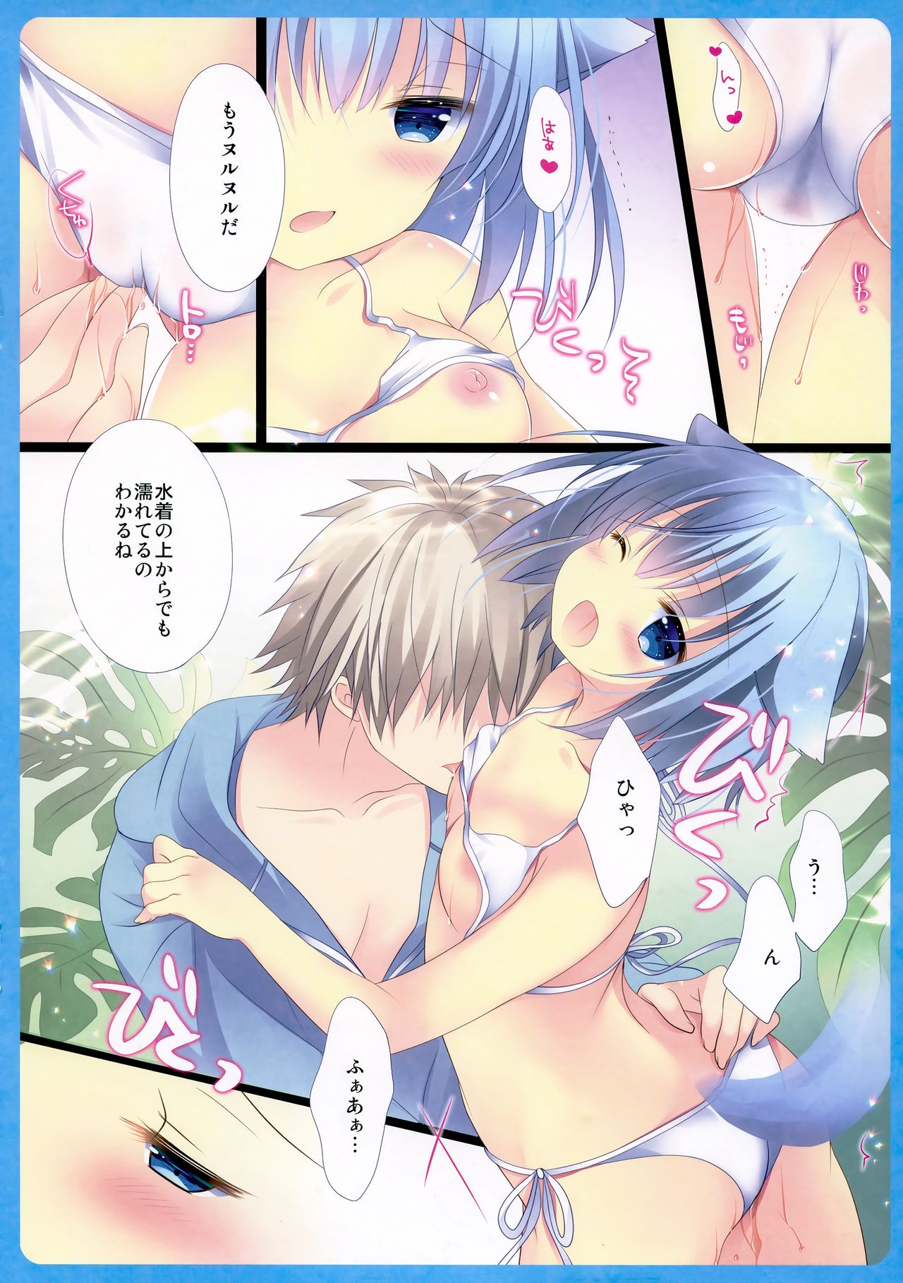 U no Tsuku JC to Kanojo. Summer page 9 full