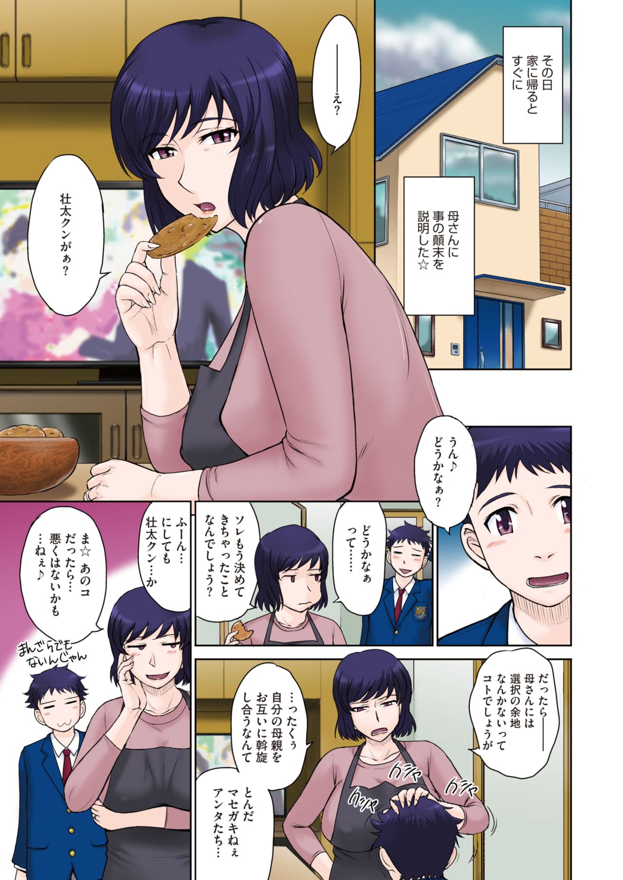 COMIC HOTMiLK Koime Vol. 23 page 6 full