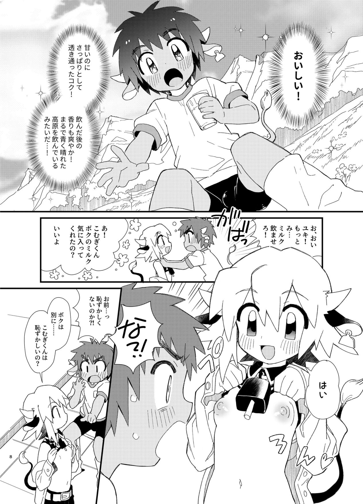 YUKIMILK 2 page 8 full