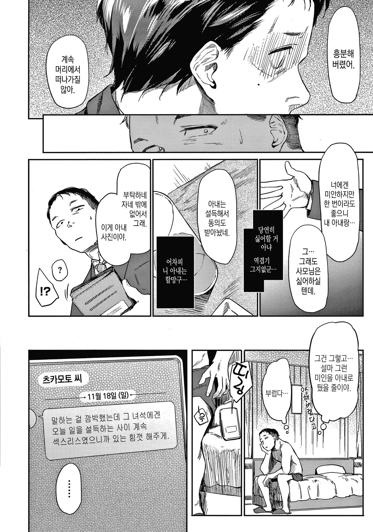 DOLLS ~Jun Nikutai Kankei~ | DOLLS ~육체뿐인인 관계~ page 10 full