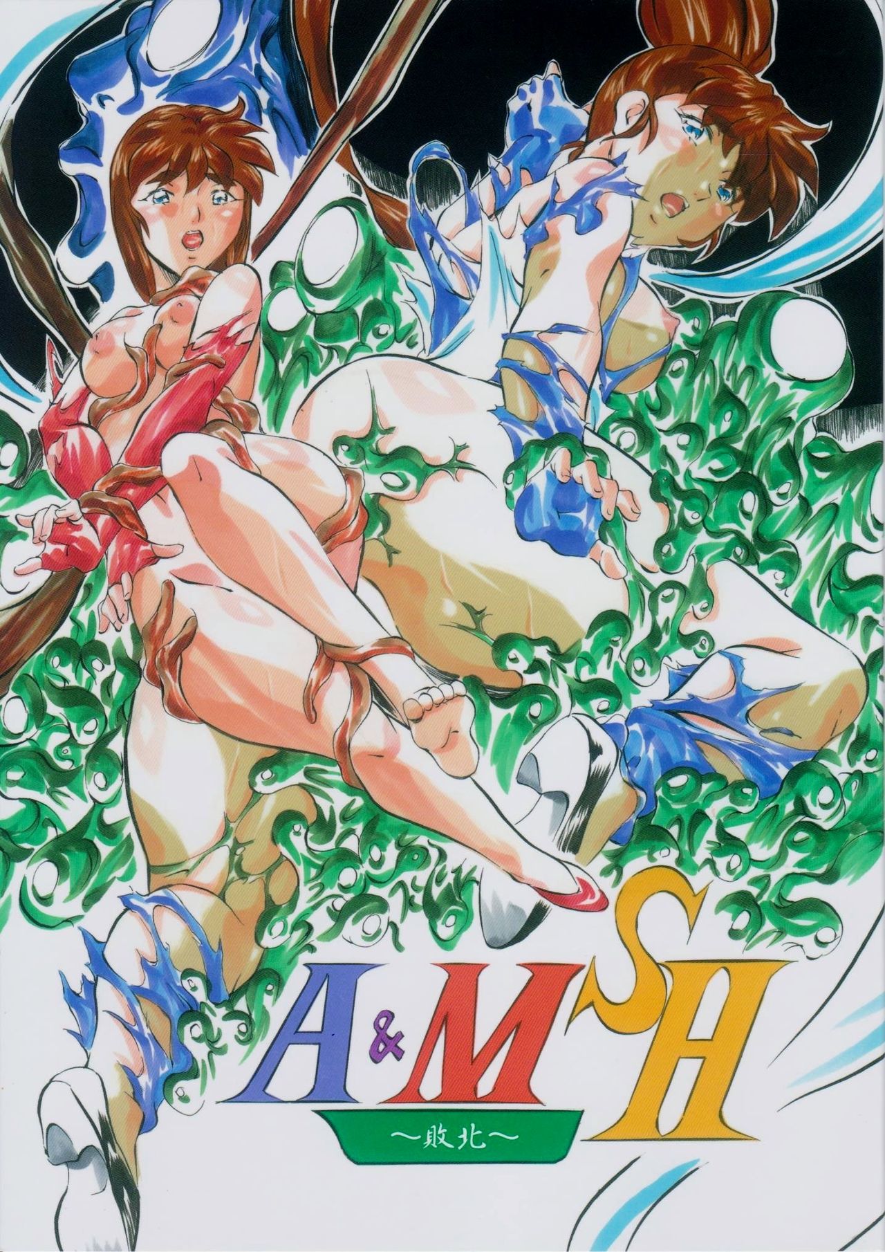 A&amp;M SH ~Haiboku~ page 1 full